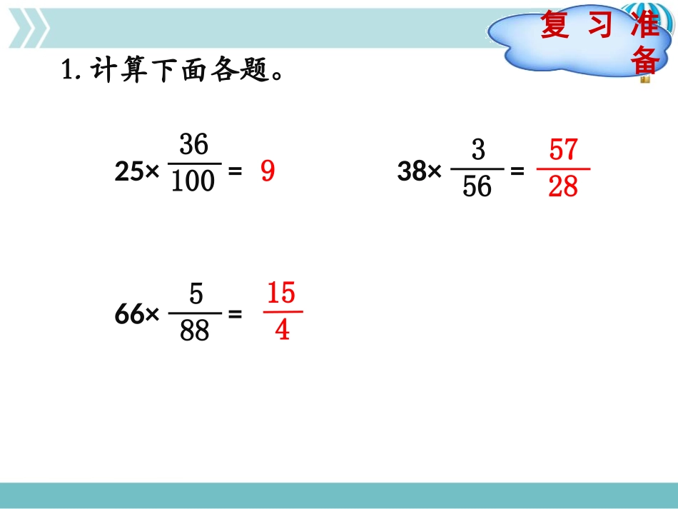 《营养含量》百分数PPT课件[北师大版六年级数学上册]_第2页