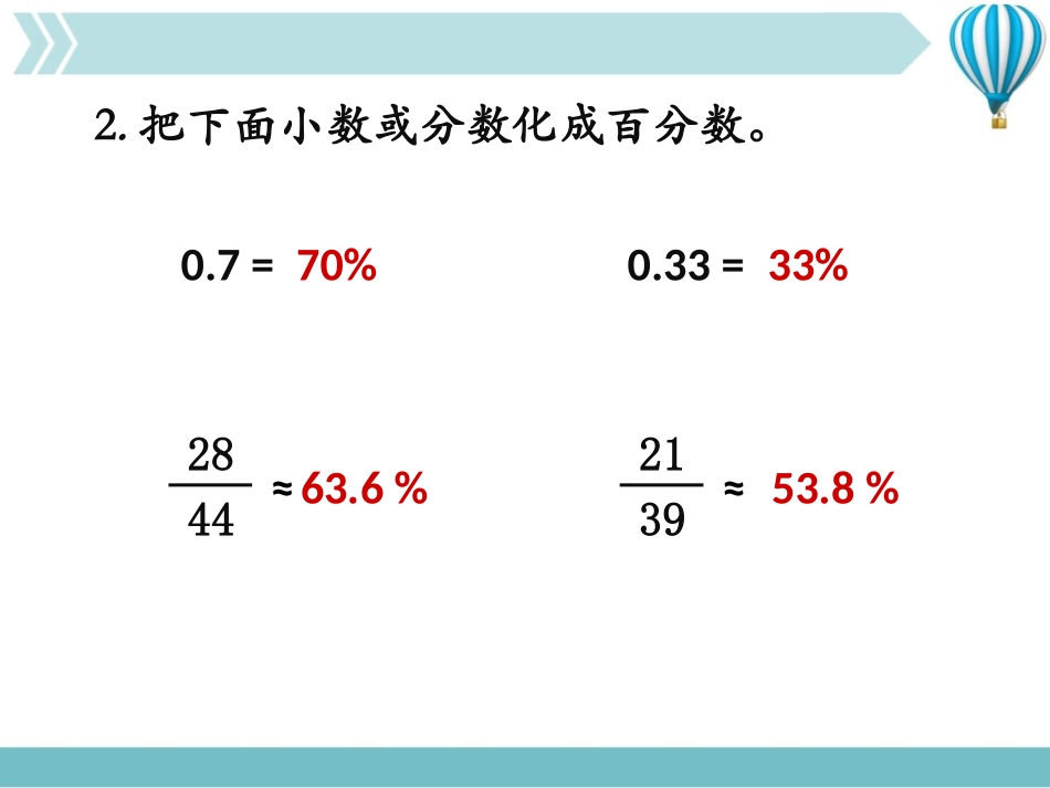 《营养含量》百分数PPT课件[北师大版六年级数学上册]_第3页