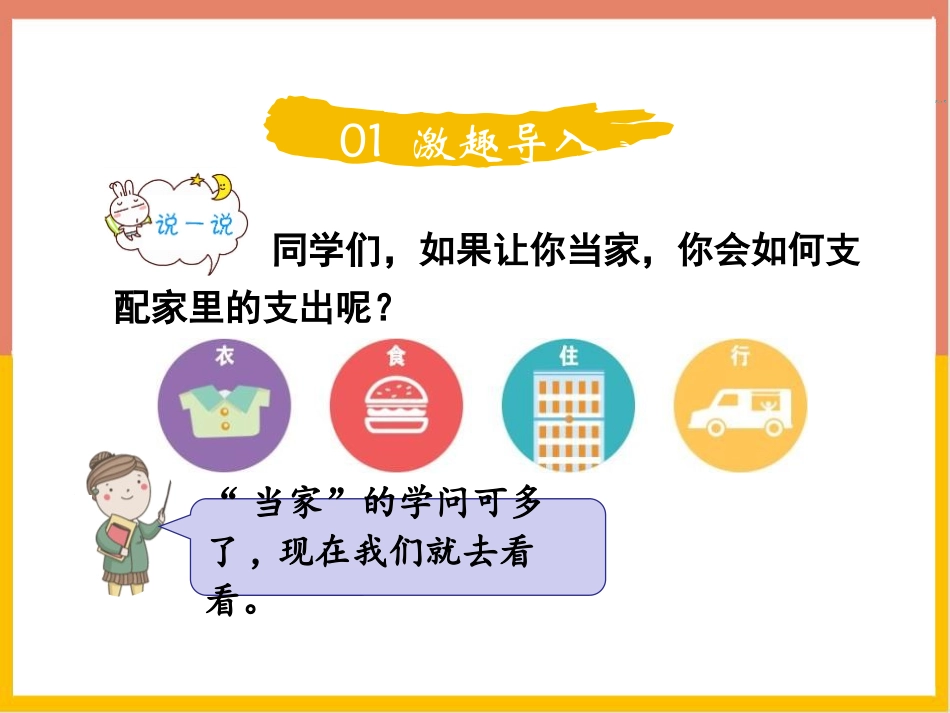 《这月我当家》百分数PPT教学课件(第1课时)_第2页