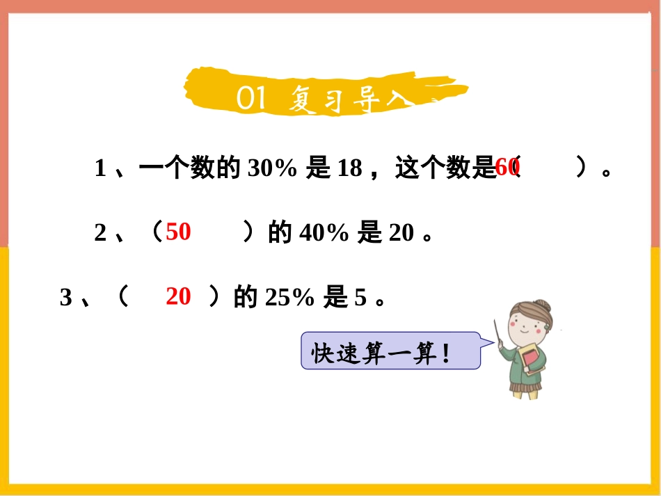 《这月我当家》百分数PPT教学课件(第2课时)_第2页
