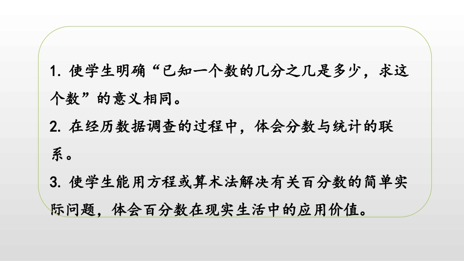 《这月我当家》百分数PPT课件(第1课时)[北师大版六年级数学]_第2页