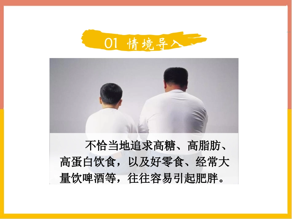 《扇形统计图》数据处理PPT免费课件[北师大版六年级数学]_第2页