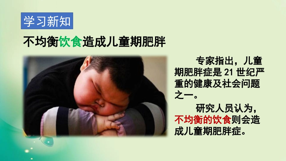 《扇形统计图》数据处理PPT精品课件[北师大版六年级数学]_第3页