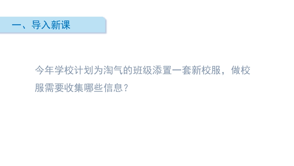 《身高的情况》数据处理PPT课件[北师大版六年级数学上册]_第2页