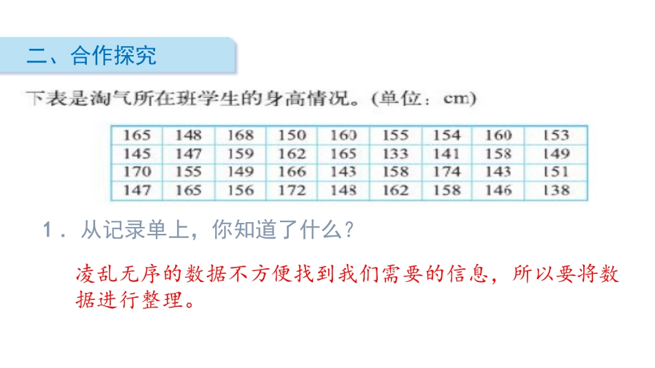 《身高的情况》数据处理PPT课件[北师大版六年级数学上册]_第3页