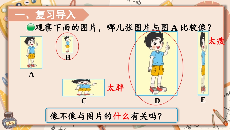《生活中的比》比的认识PPT教学课件(第1课时)_第2页