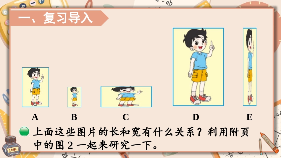 《生活中的比》比的认识PPT教学课件(第1课时)_第3页