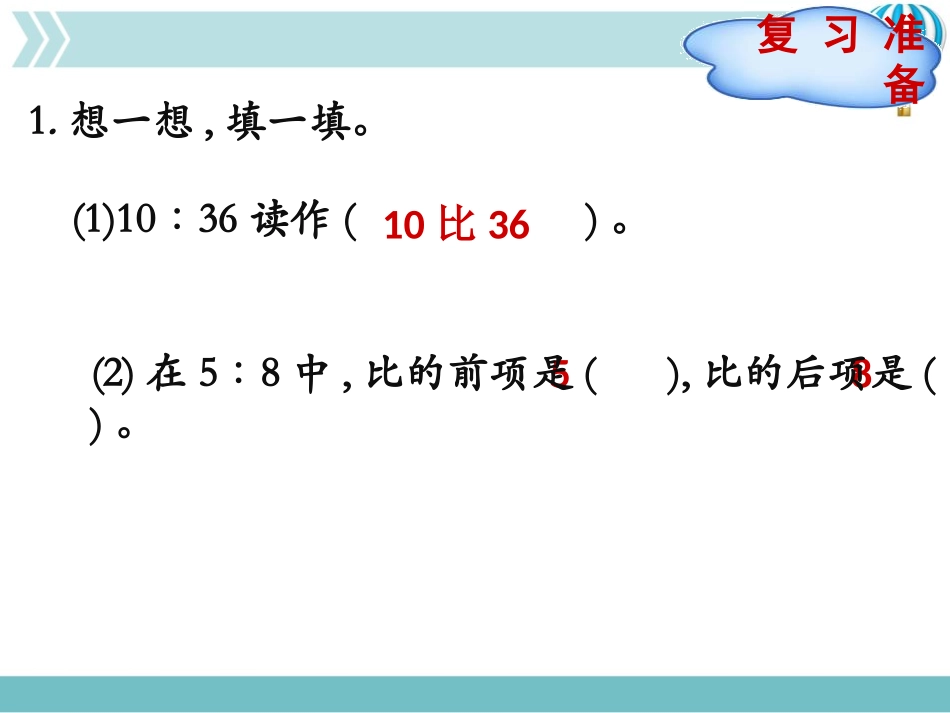 《生活中的比》比的认识PPT课件(第2课时)[北师大版六年级数学]_第2页