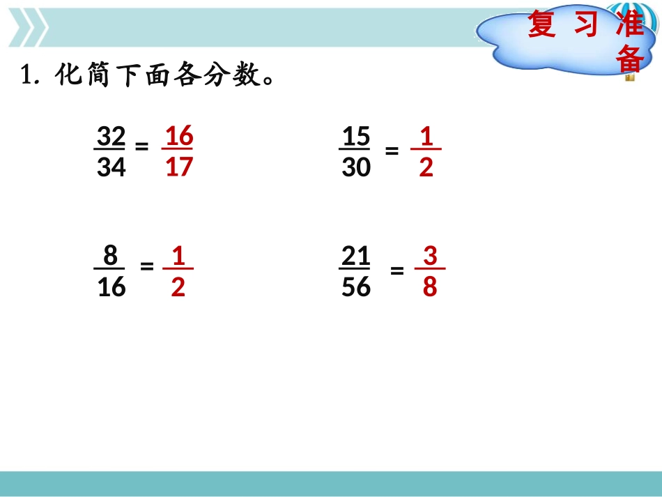 《比的化简》比的认识PPT课件[北师大版六年级数学上册]_第2页