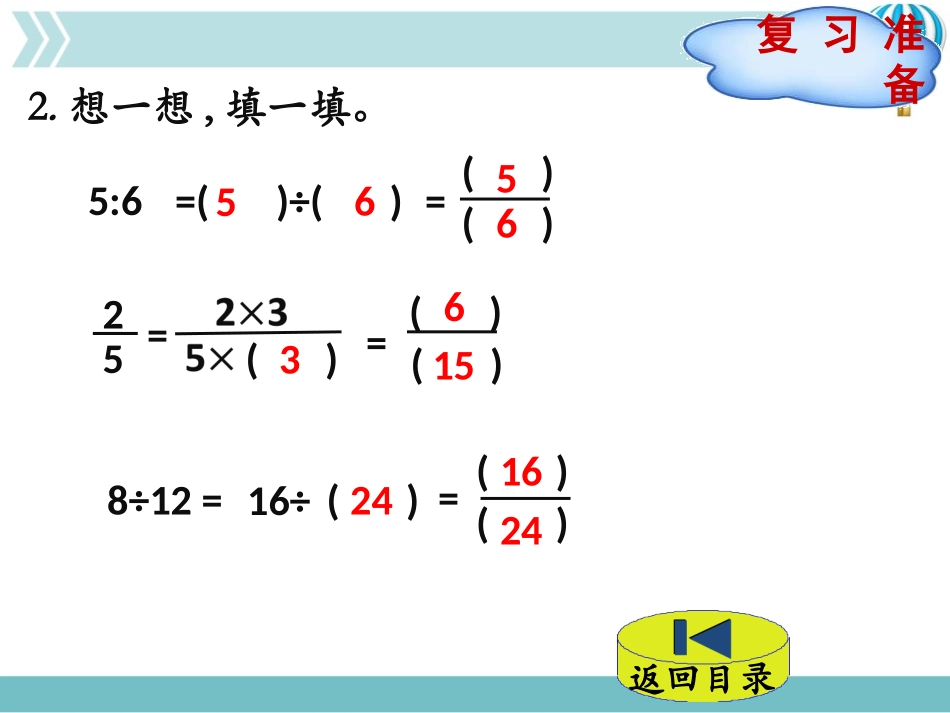《比的化简》比的认识PPT课件[北师大版六年级数学上册]_第3页