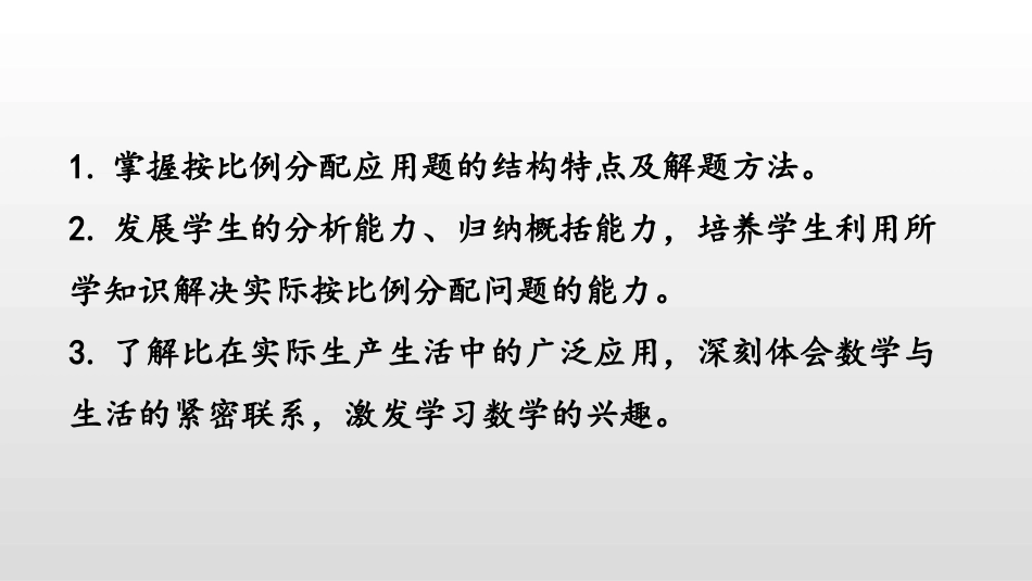 《比的应用》比的认识PPT教学课件(第2课时)_第2页