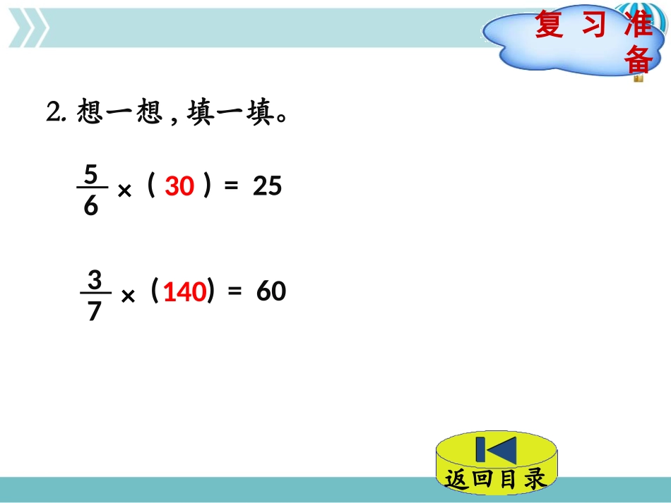 《比的应用》比的认识PPT免费课件(第1课时)_第3页