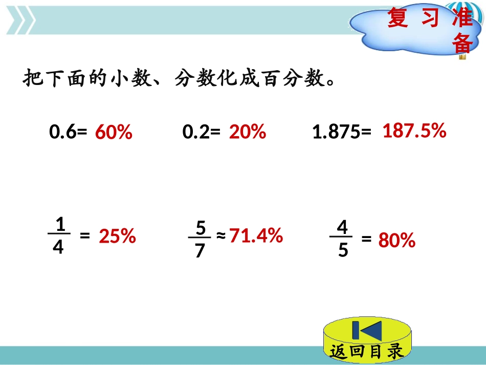 《百分数的应用(一)》PPT课件(第1课时)[北师大版六年级数学]_第2页
