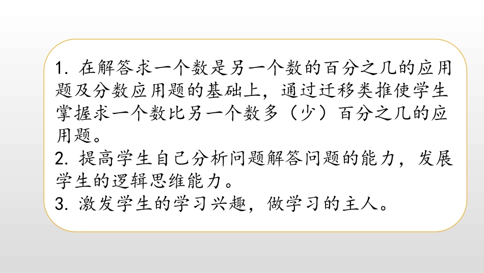 《百分数的应用(二)》PPT课件(第2课时)[北师大版六年级数学]_第2页