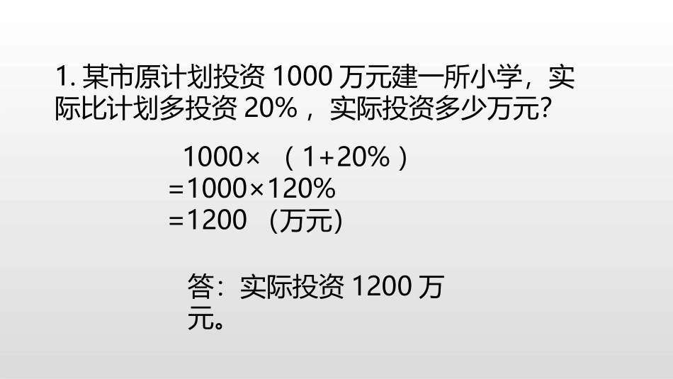 《百分数的应用(二)》PPT课件(第2课时)[北师大版六年级数学]_第3页