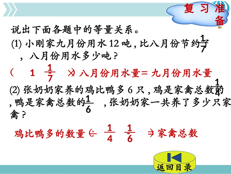 《百分数的应用(三)》PPT课件(第1课时)[北师大版六年级数学]_第2页