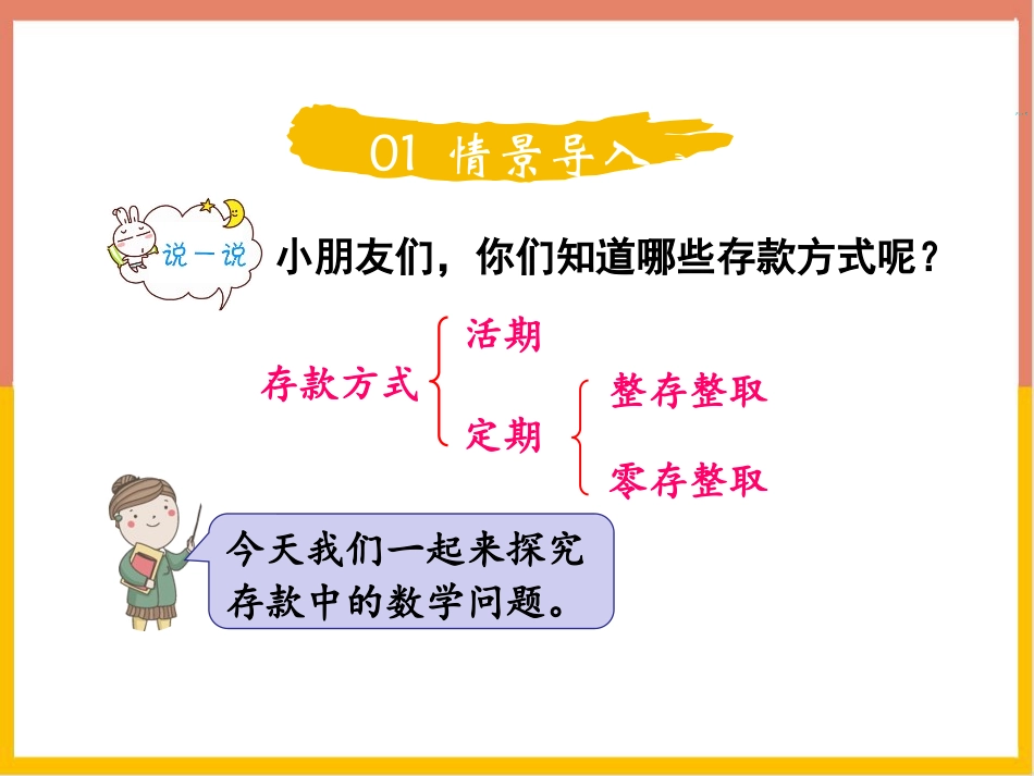 《百分数的应用(四)》PPT课件[北师大版六年级数学上册]_第2页