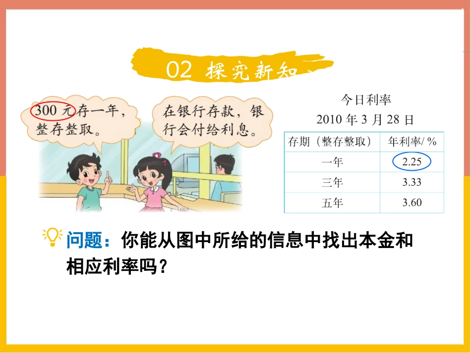 《百分数的应用(四)》PPT课件[北师大版六年级数学上册]_第3页