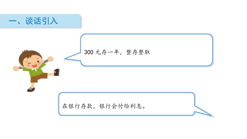 《百分数的应用(四)》PPT教学课件[北师大版六年级数学]_第2页