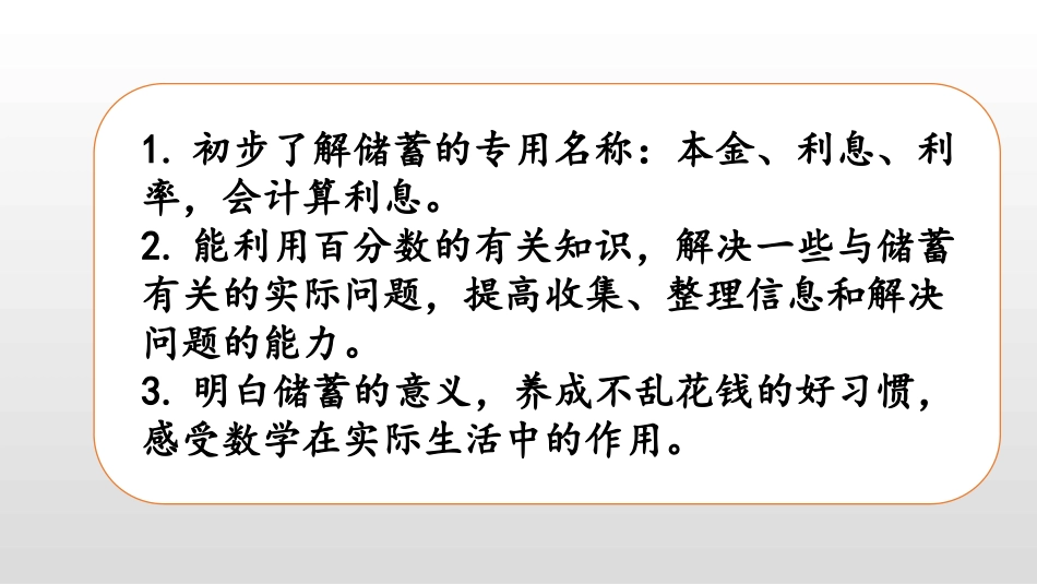 《百分数的应用(四)》PPT免费课件[北师大版六年级数学]_第2页