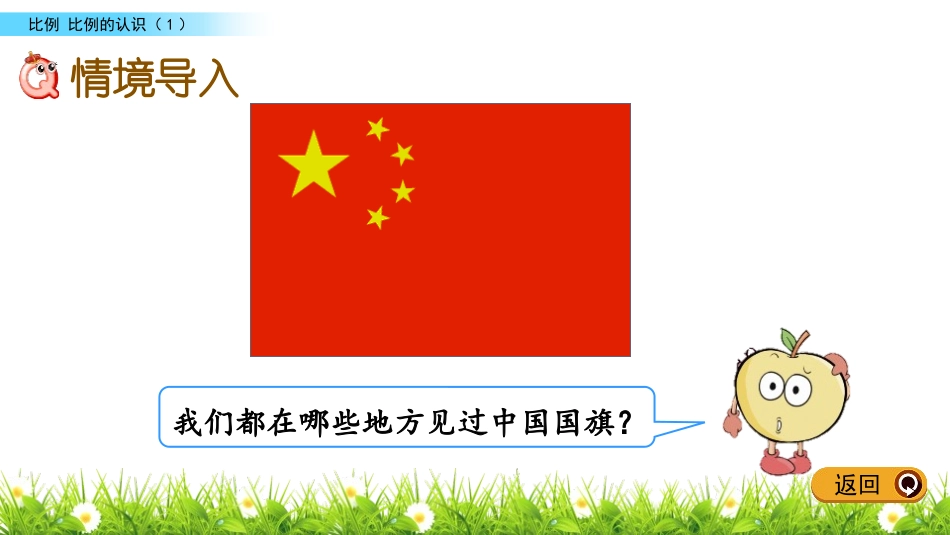 《比例的认识》比例PPT教学课件(第1课时)[北师大版六年级数学]_第2页