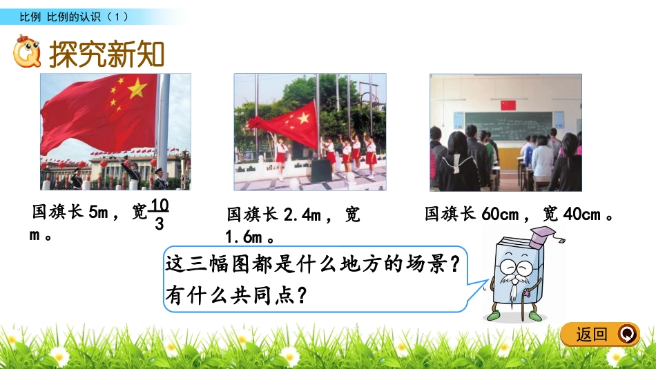 《比例的认识》比例PPT教学课件(第1课时)[北师大版六年级数学]_第3页