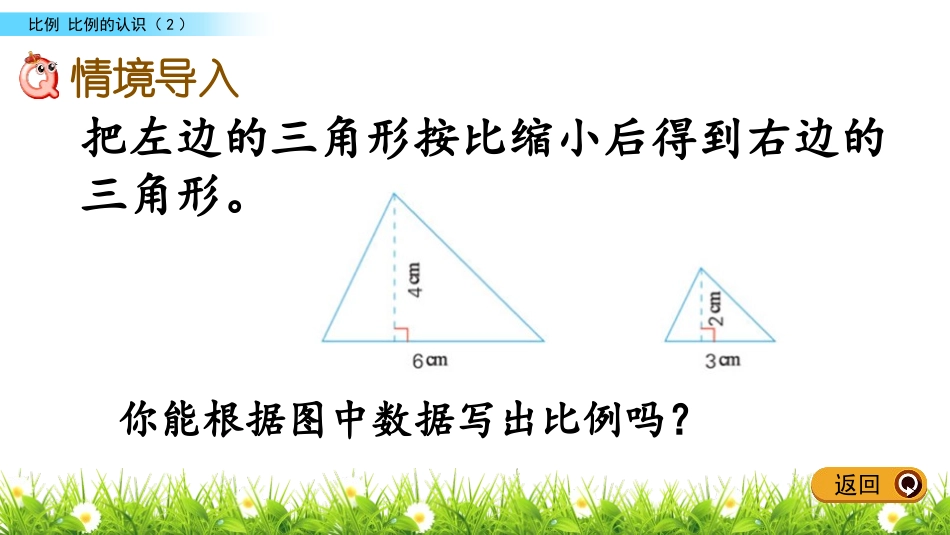 《比例的认识》比例PPT教学课件(第2课时)[北师大版六年级数学]_第2页