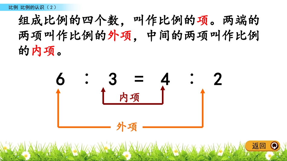 《比例的认识》比例PPT教学课件(第2课时)[北师大版六年级数学]_第3页