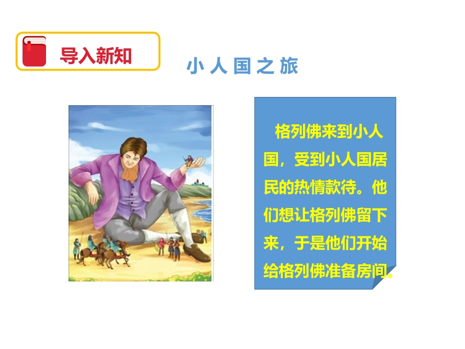 《图形的放大和缩小》比例PPT课件[北师大版六年级数学下册]_第2页