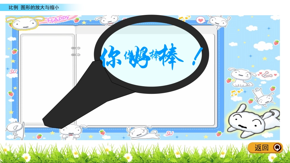 《图形的放大和缩小》比例PPT教学课件[北师大版六年级数学]_第3页