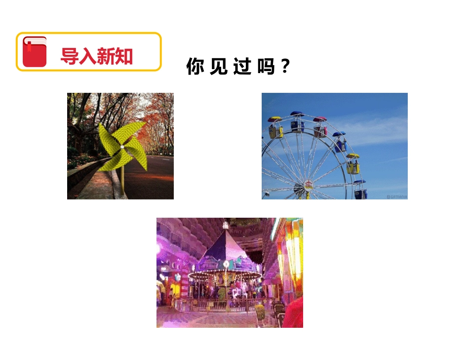 《图形的旋转(一)》图形的运动PPT教学课件[北师大版六年级数学]_第2页