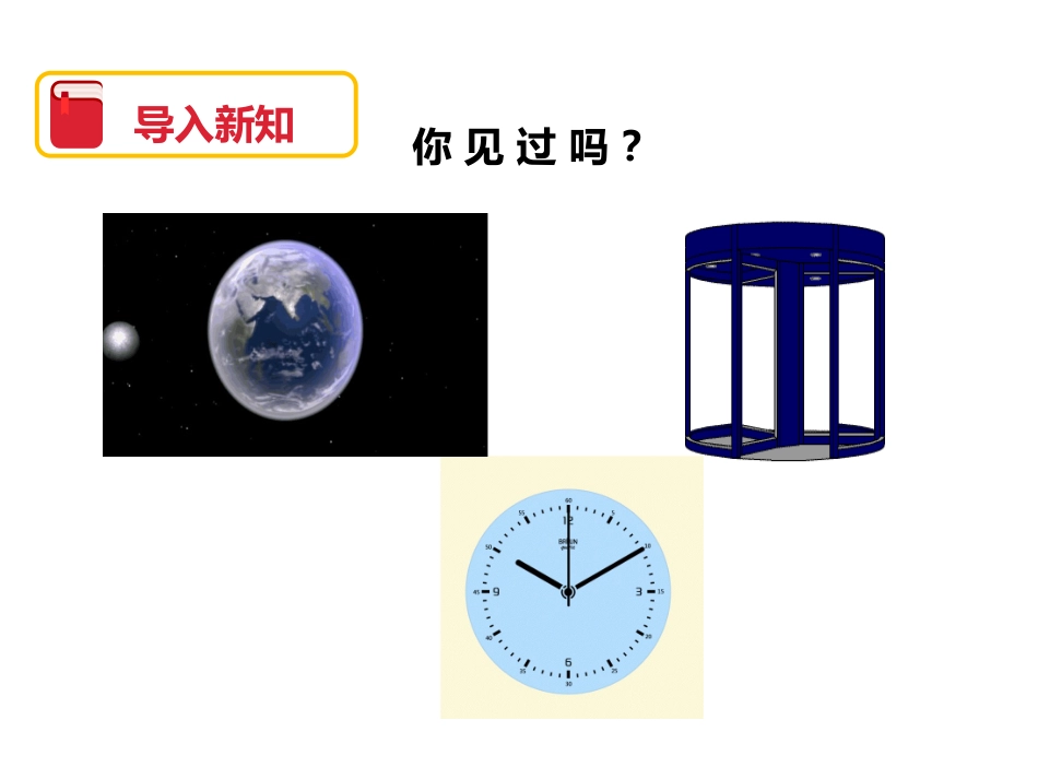 《图形的旋转(一)》图形的运动PPT教学课件[北师大版六年级数学]_第3页