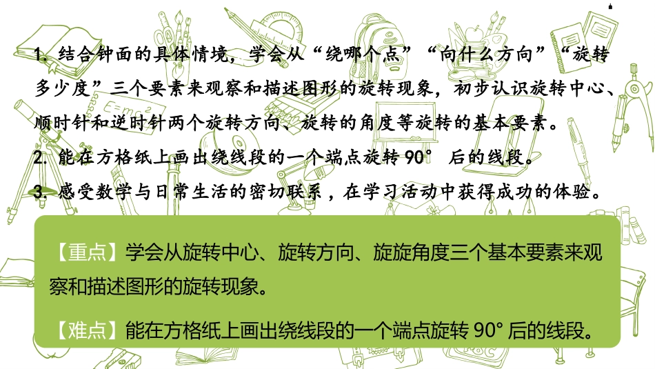 《图形的旋转(一)》图形的运动PPT课件(第1课时)_第2页