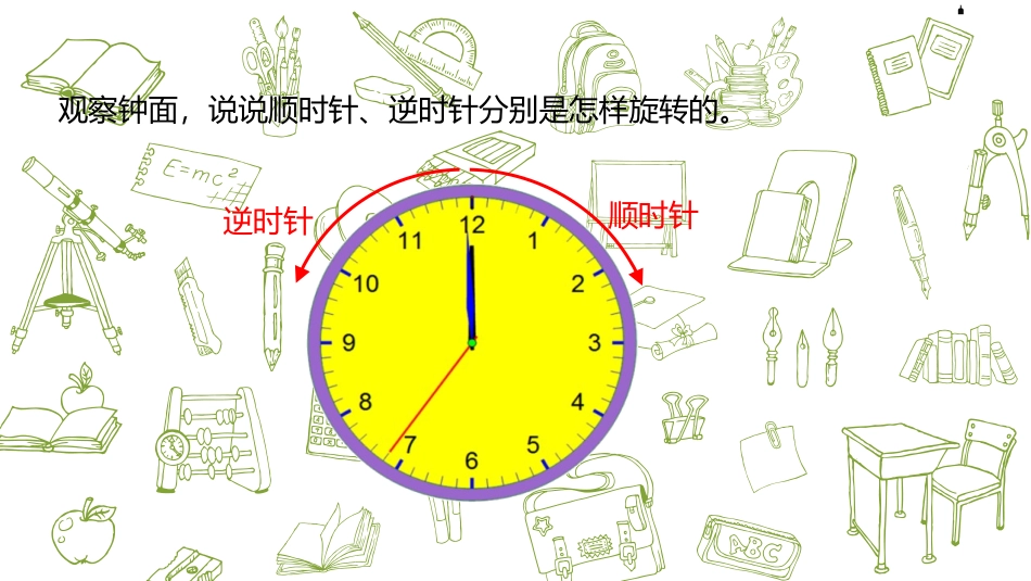 《图形的旋转(一)》图形的运动PPT课件(第2课时)_第3页
