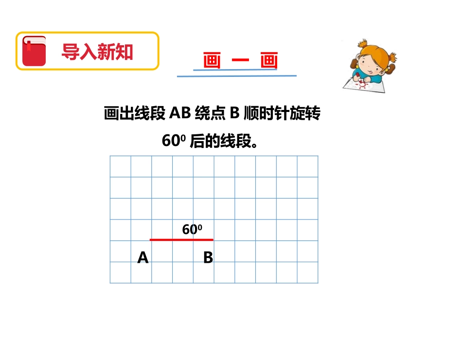 《图形的旋转(二)》图形的运动PPT教学课件[北师大版六年级数学]_第2页