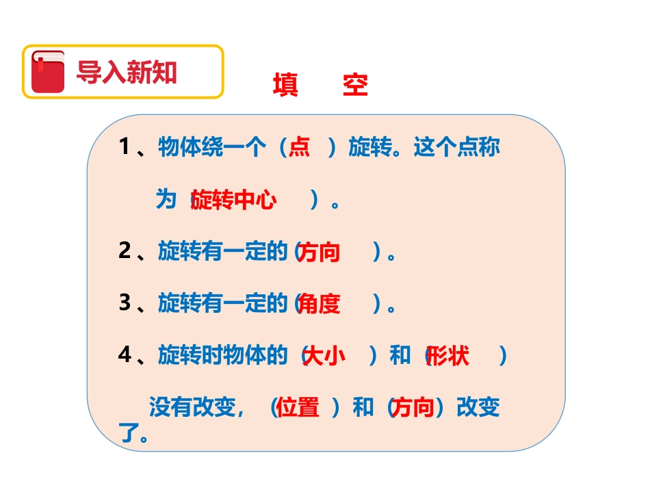 《图形的旋转(二)》图形的运动PPT教学课件[北师大版六年级数学]_第3页