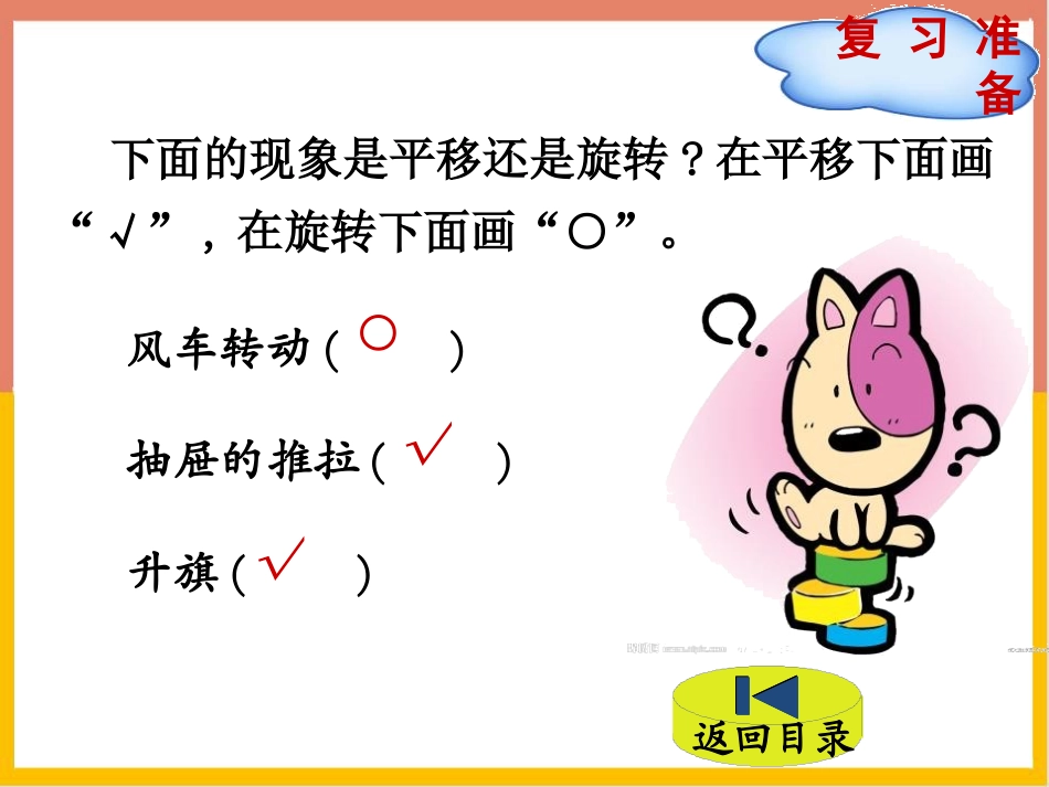 《图形的运动》图形的运动PPT课件(第1课时)_第2页