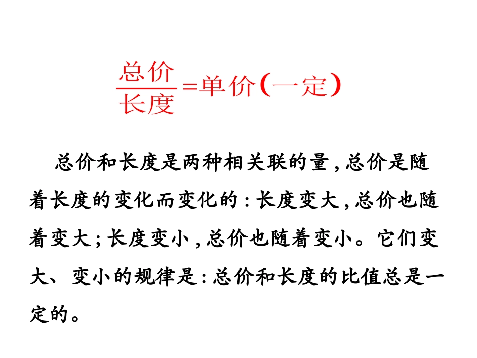 《正比例》正比例与反比例PPT教学课件(第1课时)_第3页