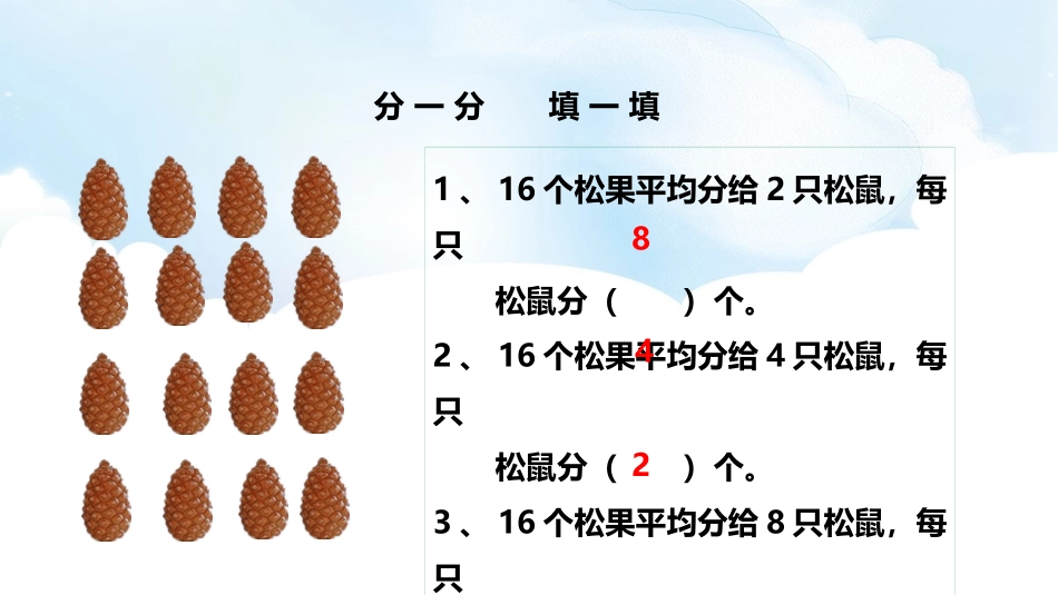 《反比例》正比例与反比例PPT课件[北师大版六年级数学下册]_第2页