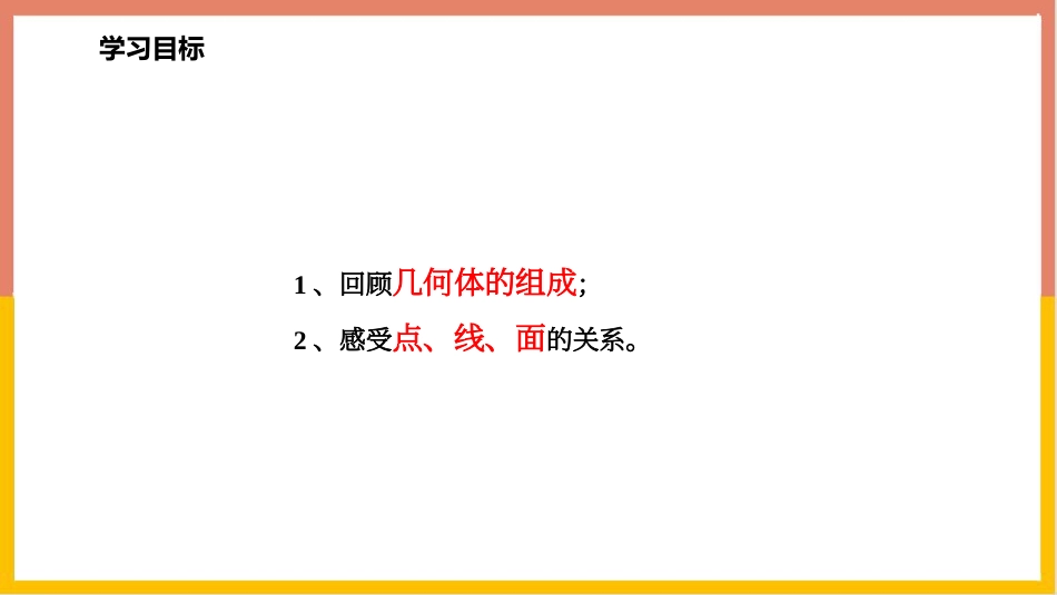 《生活中的立体图形》丰富的图形世界PPT课件(第2课时)_第2页