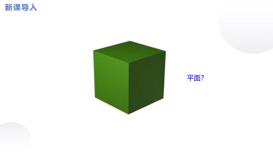 《生活中的立体图形》丰富的图形世界PPT(第2课时)PPT课件_第3页