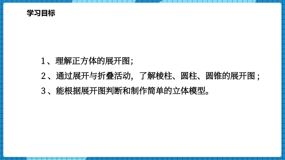 《展开与折叠》丰富的图形世界PPT课件[北师大版七年级数学]_第2页