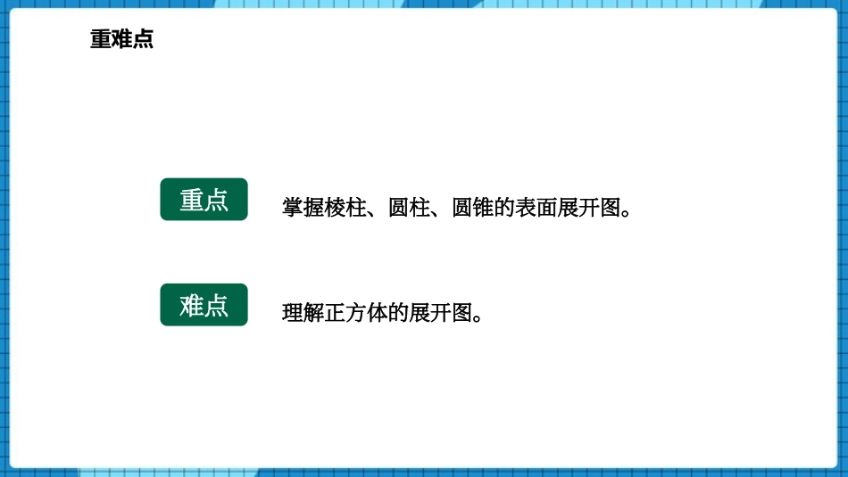 《展开与折叠》丰富的图形世界PPT课件[北师大版七年级数学]_第3页