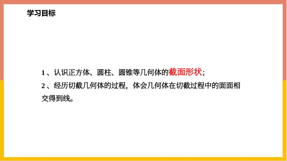 《截一个几何体》丰富的图形世界PPT课件[北师大版七年级数学]_第2页