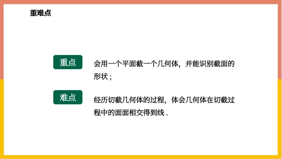 《截一个几何体》丰富的图形世界PPT课件[北师大版七年级数学]_第3页