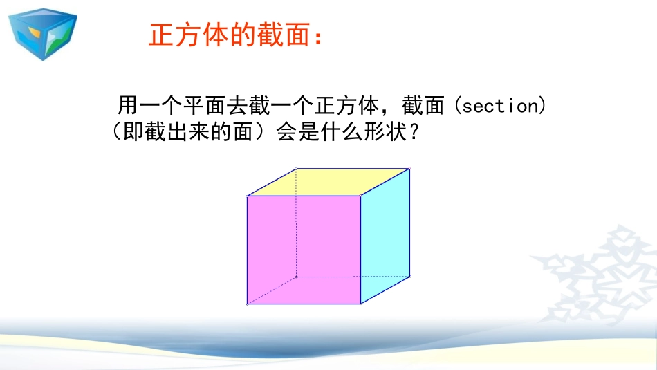《截一个几何体》丰富的图形世界PPT教学课件[北师大版七年级数学]_第3页