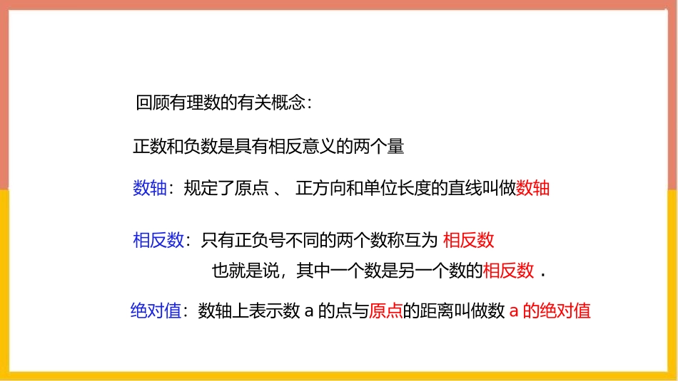 《有理数的加法》有理数及其运算PPT(第1课时)PPT课件_第3页