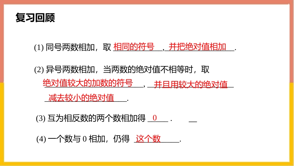 《有理数的加法》有理数及其运算PPT(第2课时)PPT课件_第3页