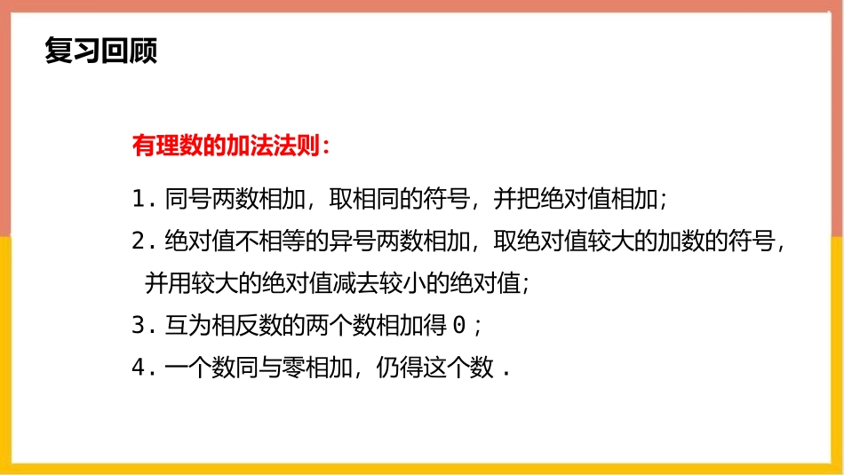 《有理数的减法》有理数及其运算PPT教学课件[北师大版七年级数学]_第3页