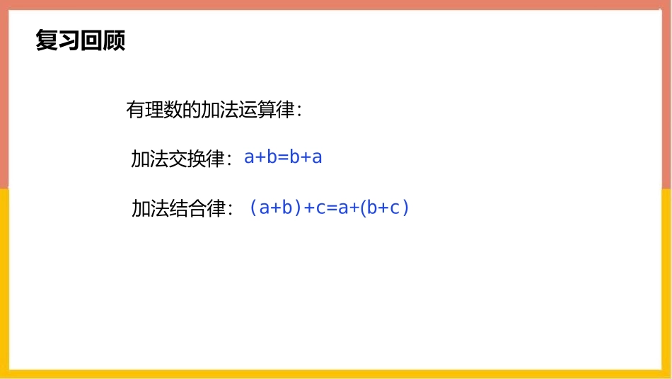 《有理数的加减混合运算》有理数及其运算PPT课件(第2课时)_第3页